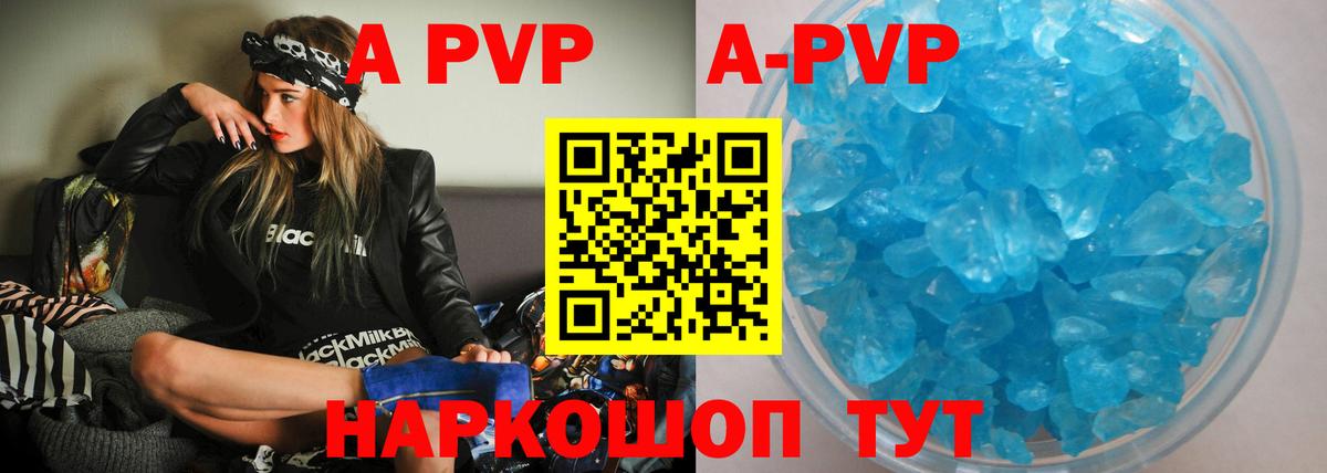 A-PVP Соль Нягань