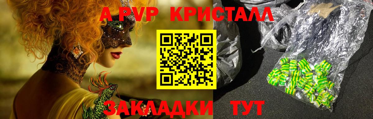 А ПВП Crystall  A PVP Соль  Нягань  Вход с VPN 