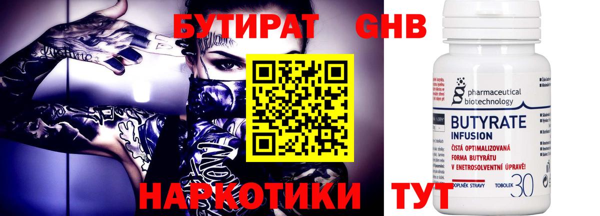 БУТИРАТ GHB  Вход с VPN  Нягань 