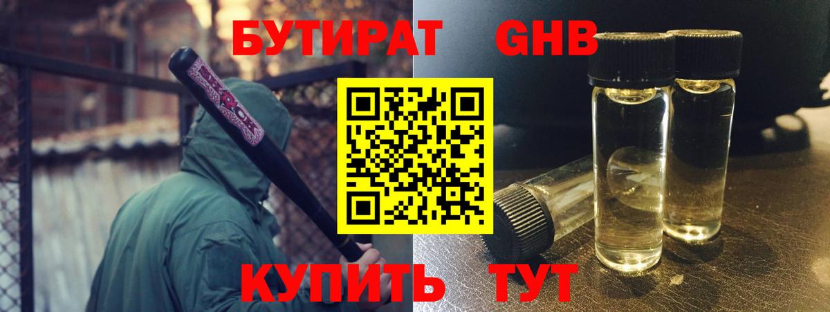 БУТИРАТ BDO Нягань