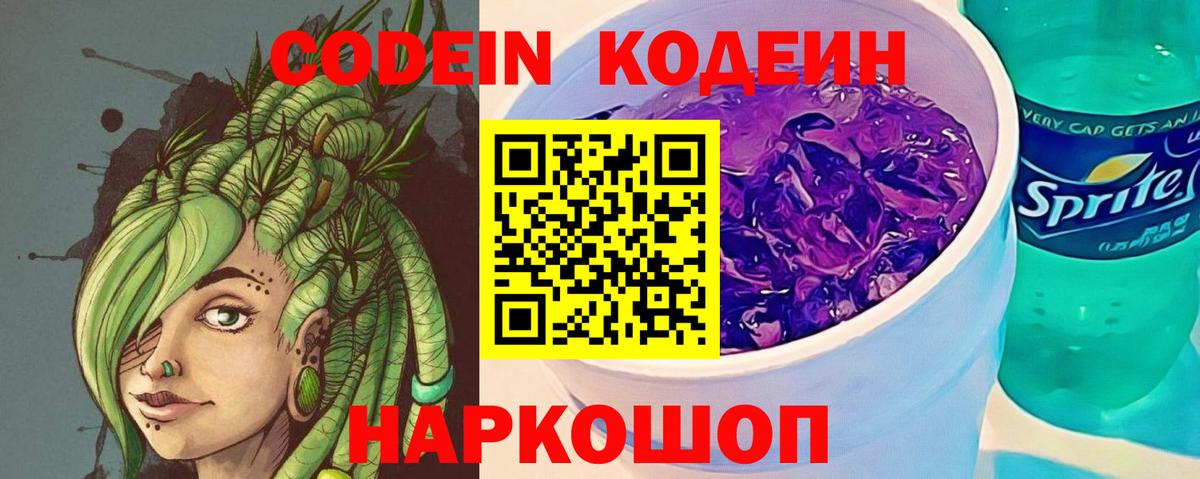 Нягань  Codein напиток Lean (лин)  Вход с VPN  Codein Purple Drank 