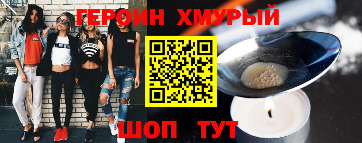 Героин Heroin Нягань